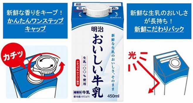 明治おいしい牛乳」キャップ付き中容量450mlが新登場、中国・四国・九州地区で先行発売 (2020年1月11日) - エキサイトニュース