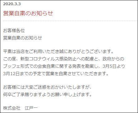 バイキング すたみな太郎 が新型コロナウイルス対応で営業自粛 3月12日まで 年3月6日 エキサイトニュース