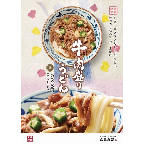 丸亀製麺のニュース 経済 103件 エキサイトニュース