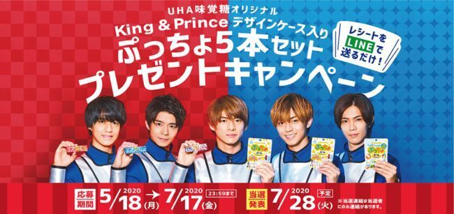 King＆Princeデザインケース入りぷっちょ5本セット」1000人にプレゼント、UHA味覚糖がキャンペーン開催 (2020年5月16日) -  エキサイトニュース