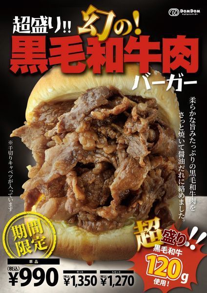 ドムドムハンバーガー 黒毛和牛1g使用 超盛り 幻の 黒毛和牛肉バーガー 発売 ニコニコ超会議 で販売予定だった幻のハンバーガー 年6月1日 エキサイトニュース