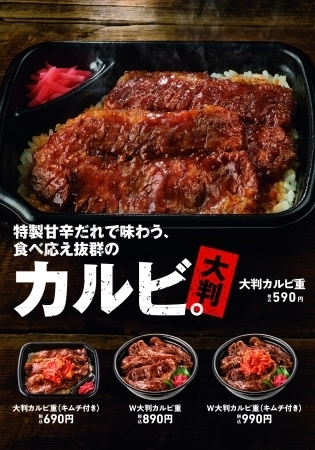 ほっともっと史上最大カルビ 大判カルビ重 発売 肉量2倍 W大判カルビ重 も 年6月28日 エキサイトニュース