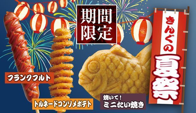 焼肉きんぐの夏祭 たい焼き フランクフルトなど発売 レモン冷麺 生海苔冷麺 旨辛キムチ冷麺やチーズミルクティーも 年6月23日 エキサイトニュース