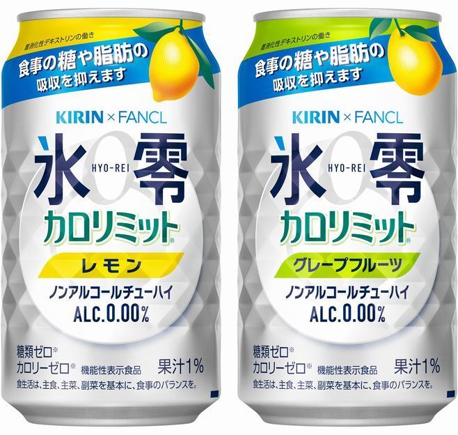 キリン ファンケル 初の共同開発商品を発売へ ノンアルコール 氷零 カロリミット レモンとグレープフルーツ 年8月3日 エキサイトニュース