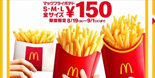 マックフライポテト 全サイズ150円 バーチャル背景に使える 壁紙 無料配布も マクドナルド 年8月19日 エキサイトニュース