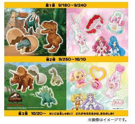 マクドナルド ハッピーセット に ヒーリングっどプリキュア と ジュラシック ワールド 年9月17日 エキサイトニュース