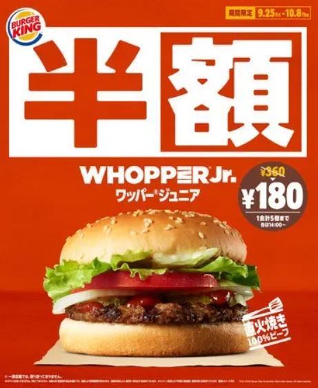 バーガーキング ワッパージュニア 半額180円 テイクアウトも店内飲食も1会計で5個まで 年9月25日 エキサイトニュース