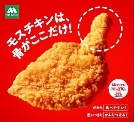 モスチキンチケット」2020年クリスマスに向け販売開始、購入特典は100