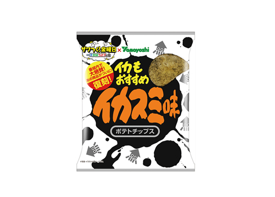 売り切れ続出ポテチ ポテトチップス イカスミ味 販売拡大 スーパー ドラッグストアなどにも 山芳製菓 年11月22日 エキサイトニュース