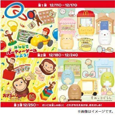 ハッピーセット すみっコぐらし に新キャラ こーん おさるのジョージ も同時展開 マクドナルド 年12月10日 エキサイトニュース 3 3