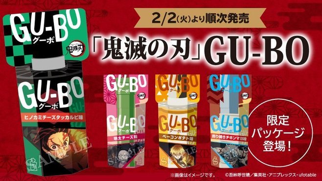 ローソン 鬼滅の刃 グーボに禰豆子 善逸 伊之助の限定パッケージ登場へ 鬼滅の刃 こどもしょうぎ発売も 年12月28日 エキサイトニュース