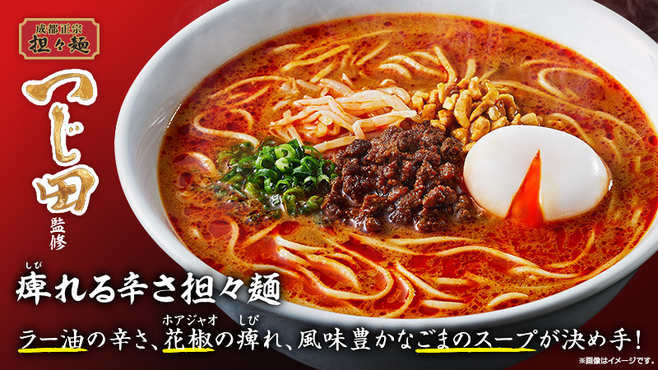 ローソン つじ田監修 痺れる辛さ 担々麺 とカップ麺 ごま香る正宗担々麺 発売 近畿限定 龍旗信監修 濃厚鶏白湯塩担々麺 も 21年1月13日 エキサイトニュース