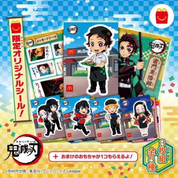 鬼滅の刃とハッピーセットがコラボ 炭治郎 禰豆子や 義勇 しのぶ などの限定シール展開 マクドナルド 21年2月19日 エキサイトニュース