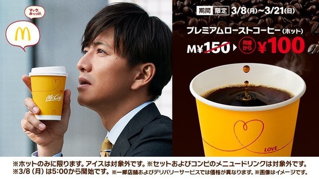 マックCMで木村拓哉を柴田理恵・光浦靖子が質問責めに/マクドナルド「コーヒー100円キャンペーン」 (2021年3月3日) - エキサイトニュース