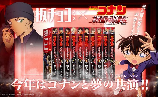 名探偵コナン 板チョコアイス発売 コミック風パッケージは全10種類 コナン 赤井の 11番目のパッケージ や限定キャンバスボードプレゼントも 森永製菓 21年4月8日 エキサイトニュース 2 3