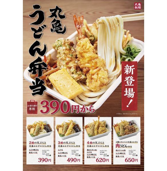 丸亀製麺のニュース 経済 130件 エキサイトニュース