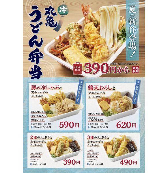 丸亀製麺のニュース 経済 140件 エキサイトニュース