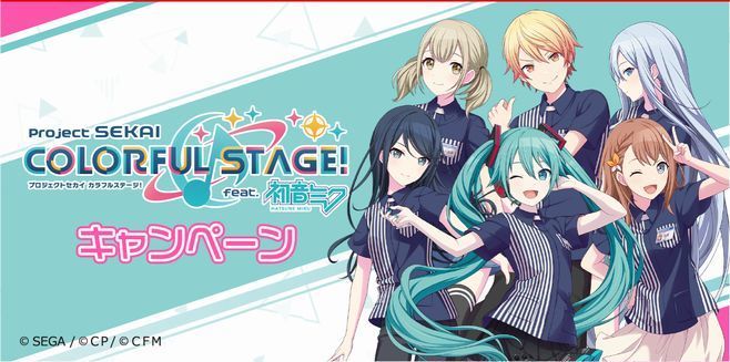 ローソン×初音ミク「プロセカ」キャンペーン、クリアファイル先着プレゼント、缶バッジなどグッズ販売も/プロジェクトセカイ カラフルステージ!  (2021年6月28日) - エキサイトニュース