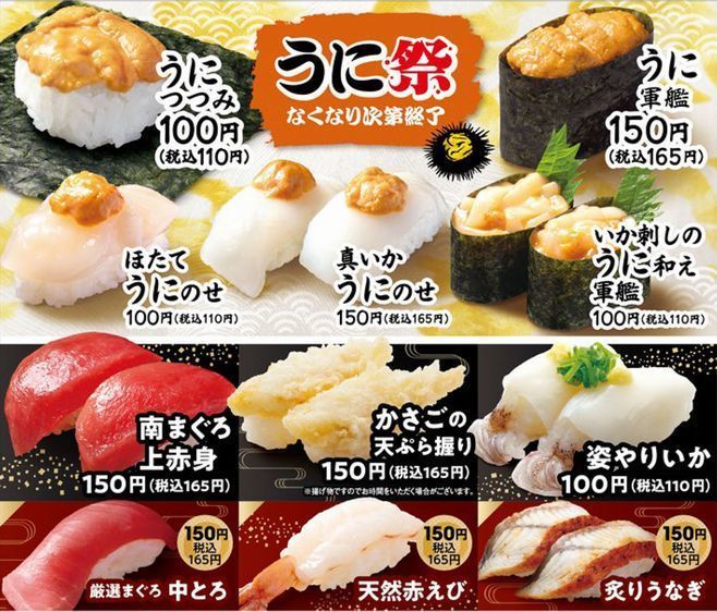 はま寿司 うに祭 うにつつみ特価100円 ほたてうにのせ いか刺しのうに和え軍艦や 貝節塩ラーメン も登場 21年7月7日 エキサイトニュース