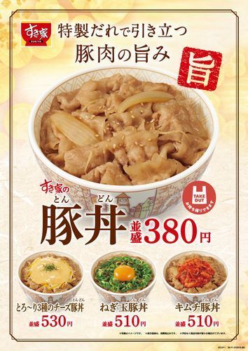 すき家の豚丼 2年ぶり登場 とろ り3種のチーズ豚丼 ねぎ玉豚丼 キムチ豚丼も 2021年9月15日 エキサイトニュース