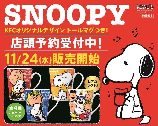 Kfc スヌーピートールマグ 付きセット パック予約開始 コルクコースターセット 付きメニューは販売開始 ケンタッキーフライドチキン 21年11月2日 エキサイトニュース