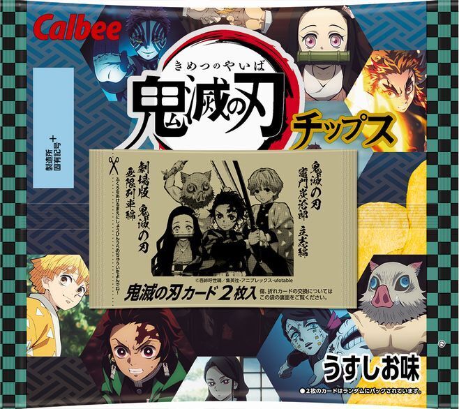 鬼滅の刃カード2枚入り 鬼滅の刃チップス コンビニ限定発売 煉獄杏寿郎 炎の呼吸 肆ノ型 盛炎のうねり 義勇 水の呼吸 拾壱ノ型 凪 など全48種類 カルビー 21年11月29日 エキサイトニュース