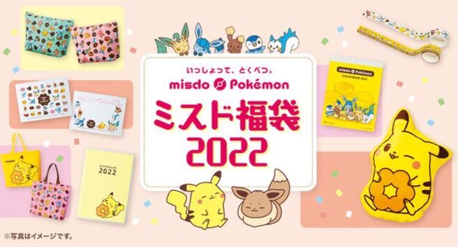ミスド福袋22 内容公開 ポケモンコラボでピカチュウクッション入り 福箱 など4種類 スケジュールンやエコバッグ 販売額以上の ドーナツ引換カード などセットに ミスタードーナツ 21年12月2日 エキサイトニュース 2 4