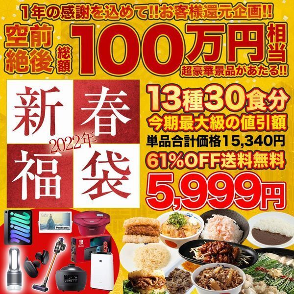 牛めし松屋 22年新春福袋 販売 牛めしプレミアムやオリジナルカレーなど30食が5999円 ルンバやアイパッド Switchなど抽選プレゼントも 21年12月6日 エキサイトニュース 牛めし松屋 22年新春福袋 販売 牛めしプレミアムやオリジナルカレーなど30食が5999円 ルンバやアイパッド Switchなど抽選プレゼントも 21年12月6日 エキサイトニュース