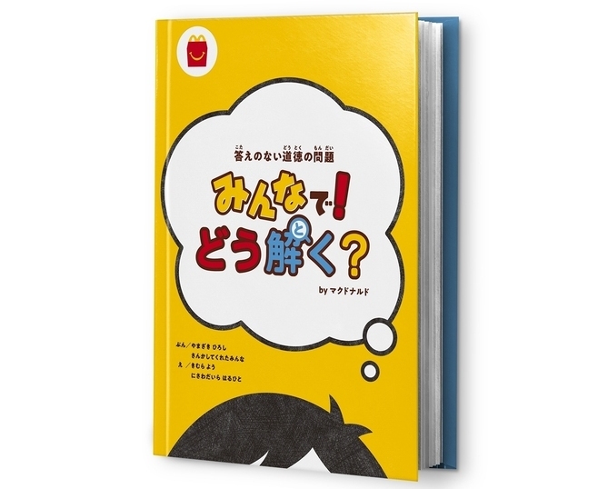 答えのない道徳の問題 どう解く? - 文学