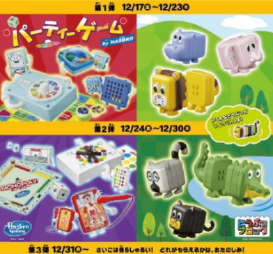 ハッピーセット「パーティーゲーム by HASBRO」「どうぶつブロック