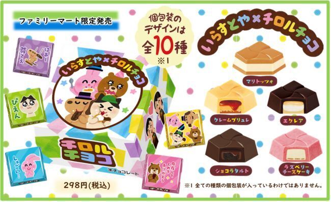 チロルチョコ いらすとやbox ファミマ限定発売 Lineスタンプ ぴえん など動物デザイン マリトッツォ味 クレームブリュレ味など ファミリーマート 22年1月24日 エキサイトニュース