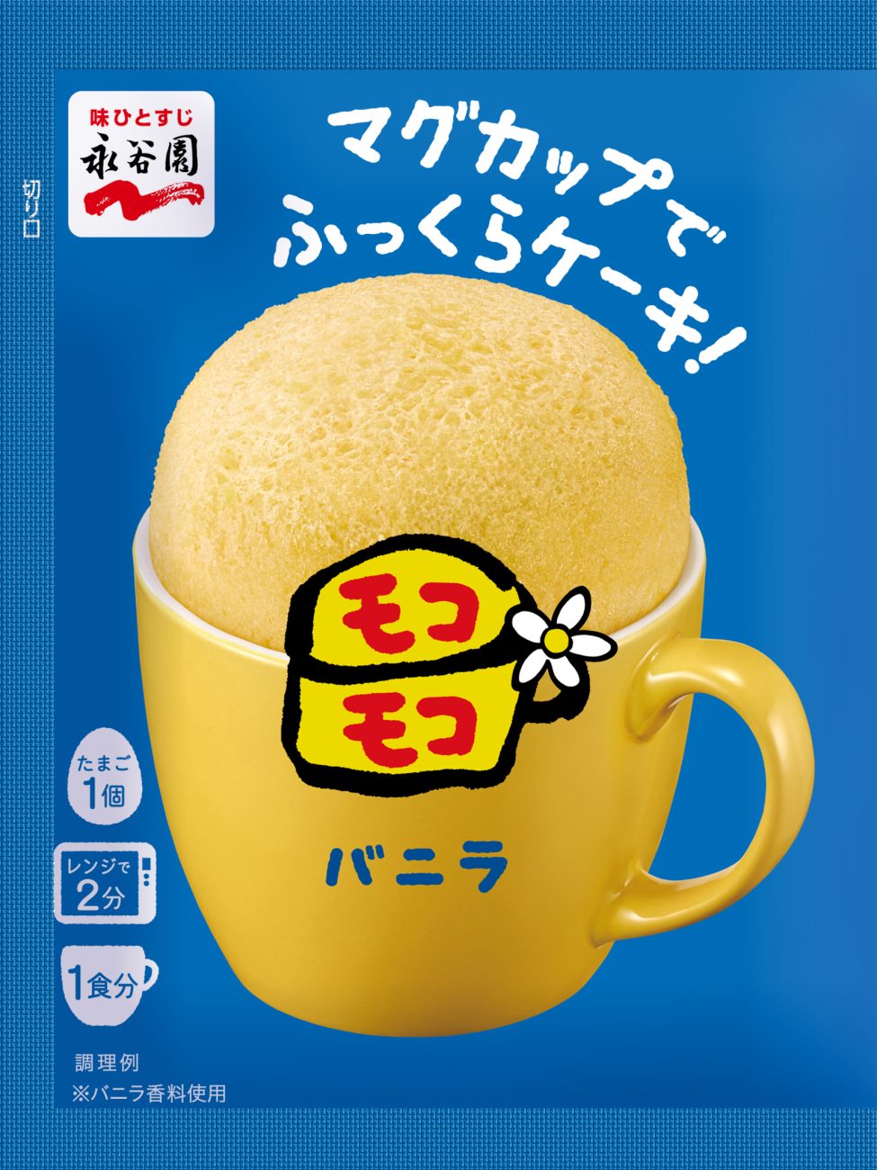 食品 永谷園 モコモコ 70袋
