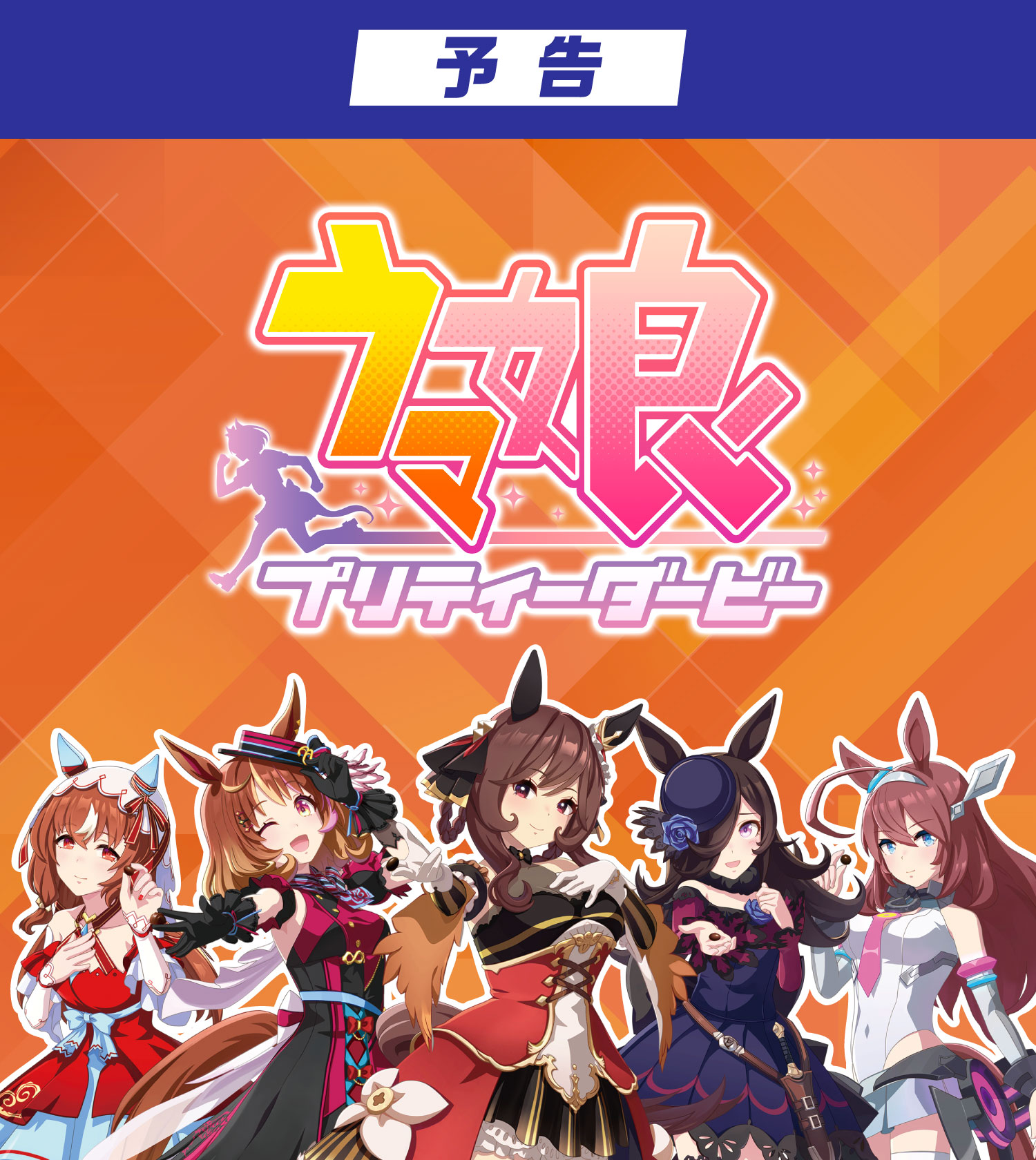 ファミマ「ウマ娘」クリアファイル先着プレゼント、スティルインラブ