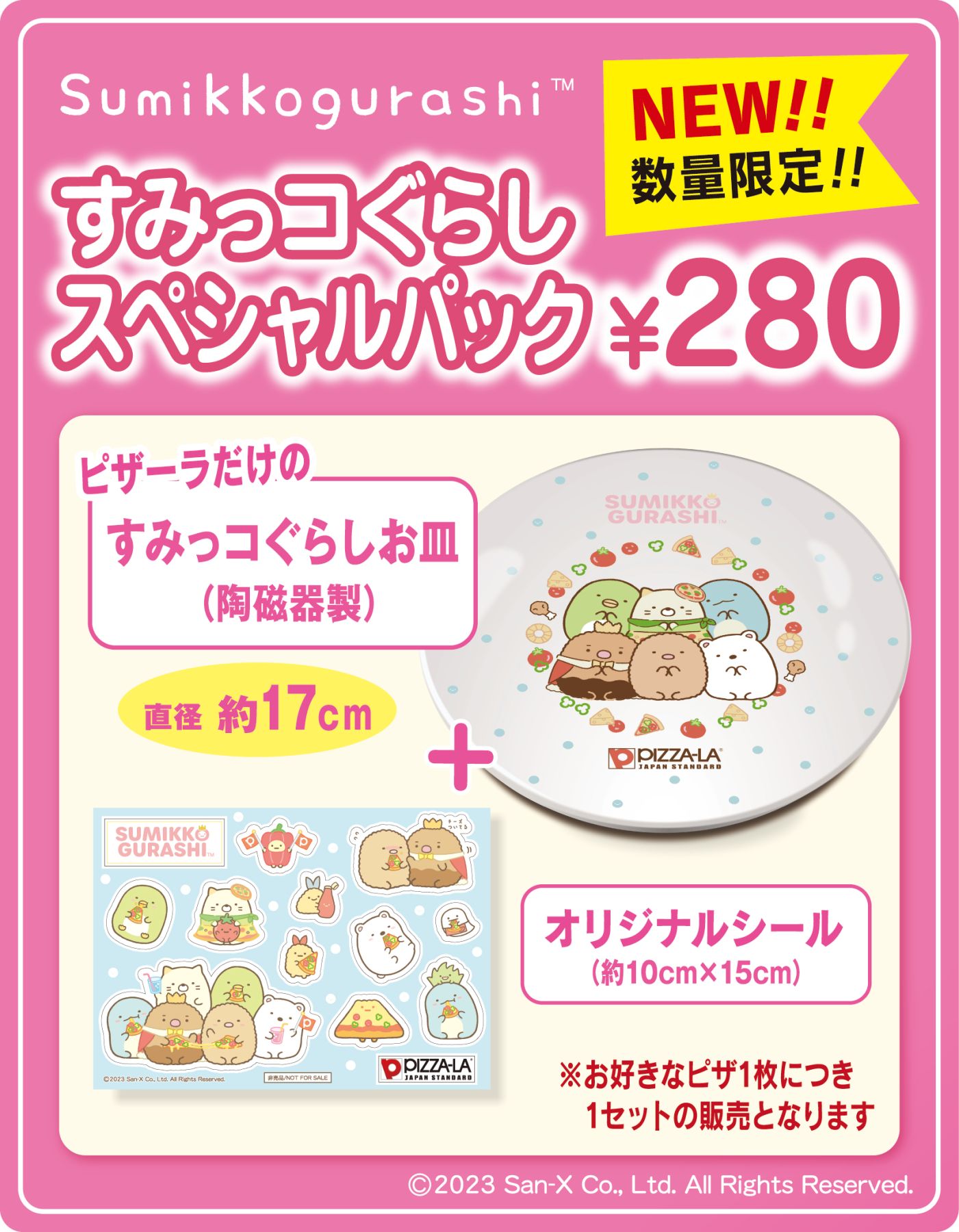 すみっコぐらし ピザーラ限定お皿 - コレクション