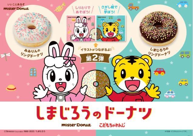 ミスド こどもちゃれんじ22年コラボ第2弾 しまじろうのリングドーナツ 発売 メラミンおやつ皿つきセットも ミスタードーナツ 22年4月26日 エキサイトニュース