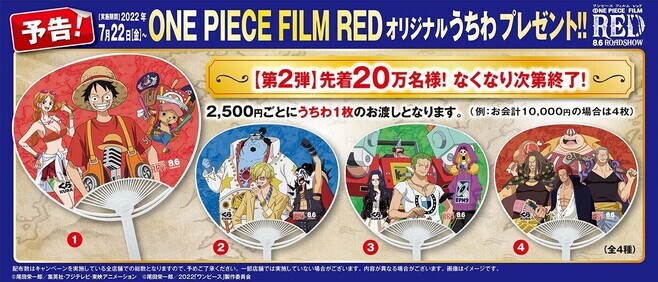 くら寿司“ワンピース”コラボうちわ配布、映画『ONE PIECE FILM RED』グッズ第二弾、ルフィ・ナミ・チョッパー、ゾロ・ロビン・ブルック・フランキーなど  (2022年7月20日) - エキサイトニュース