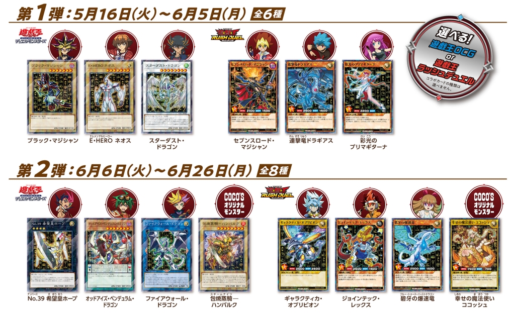 ココス限定“遊戯王コラボカード”プレゼント、「包焼蒸騎ハンバルク 