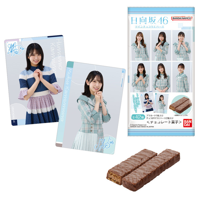 ローソン限定「日向坂46ツインチョコウエハース」発売、メンバー21人総登場のカード全42種類、20個入り“BOXセット”通販も/バンダイ  (2022年8月22日) - エキサイトニュース