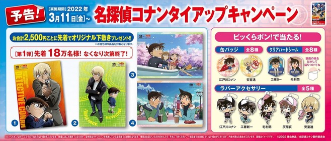 くら寿司「名探偵コナン」びっくらポングッズはラバー