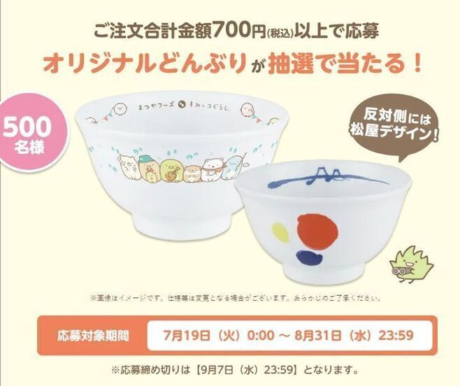 松屋フーズ「すみっコぐらし」どんぶりプレゼント、しろくま・かわうそなどデザイン/松屋・松のや・松乃家・マイカリー食堂 (2022年7月18日) -  エキサイトニュース