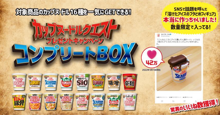 日清食品「カップヌードルクエスト キャンペーン コンプリートBOX」発売、“お宝への「近道」となる特別セット” (2022年9月22日) -  エキサイトニュース