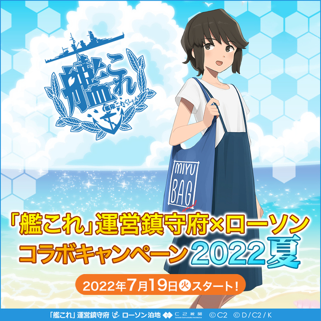 ローソン 艦娘 時雨 夕立 迅鯨たちが店内放送 艦これ コラボキャンペーン22夏を告知 Cvタニベユミ 22年7月11日 エキサイトニュース