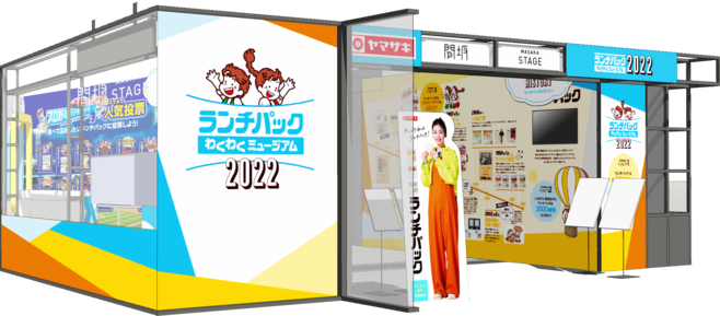 山崎製パン ランチパックわくわくミュージアム 渋谷ロフトでタイアップ 22年4月11日 エキサイトニュース