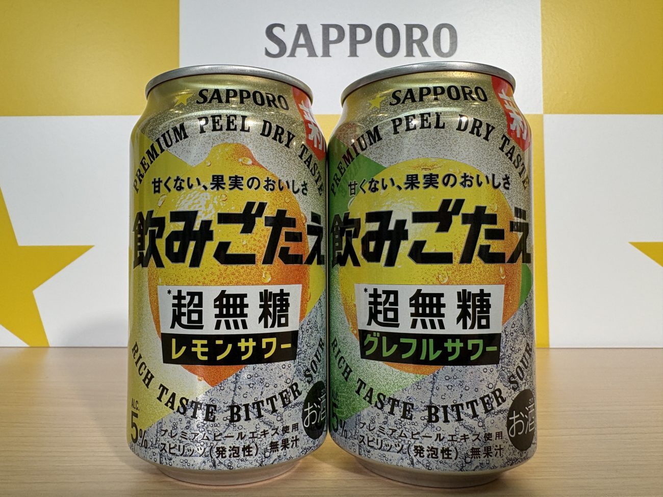 サッポロビール】3月17日に新シリーズ「飲みごたえ 〈超無糖〉」発売 