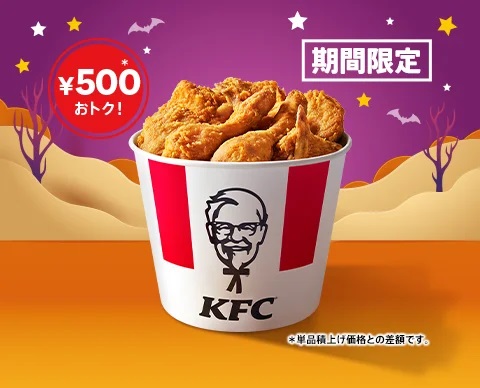 KFC「ハロウィン9ピースバーレル」10月25日発売、「オリジナルチキン」9ピースセットが500円“おトク”、10月31日までの1週間限定販売/日本 ケンタッキー・フライド・チキン (2024年10月17日) - エキサイトニュース