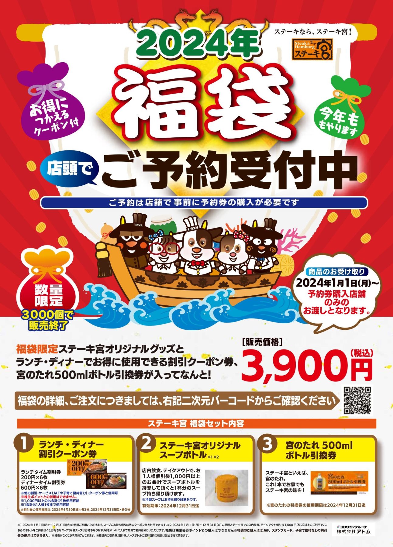 ステーキ宮「2024年福袋」予約開始、4800円分クーポンや“スープ無料