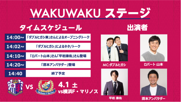 セレッソ大阪4/1横浜FM戦情報！WAKUWAKUステージ開催＆コラボベースボールシャツ配付 (2023年3月27日) - エキサイトニュース