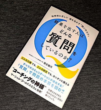 日常生活でも役立つ「質問力」を高める本、発売！質問のノウハウをビギナー向けに解説 (2024年9月6日) - エキサイトニュース