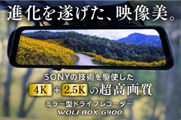 海外花系 ミラー型ドラレコ WOLFBOX G900 TVを超える程の美しさ4K+2.5K