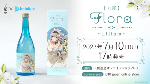 ホロライブ×天鷹酒造！コラボ第一弾として「白銀ノエル」オリジナル 